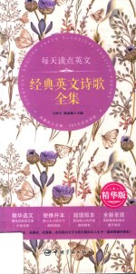 每天读点英文经典英文诗歌全集  精华版 封面