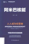 阿米巴核能 电子书封面