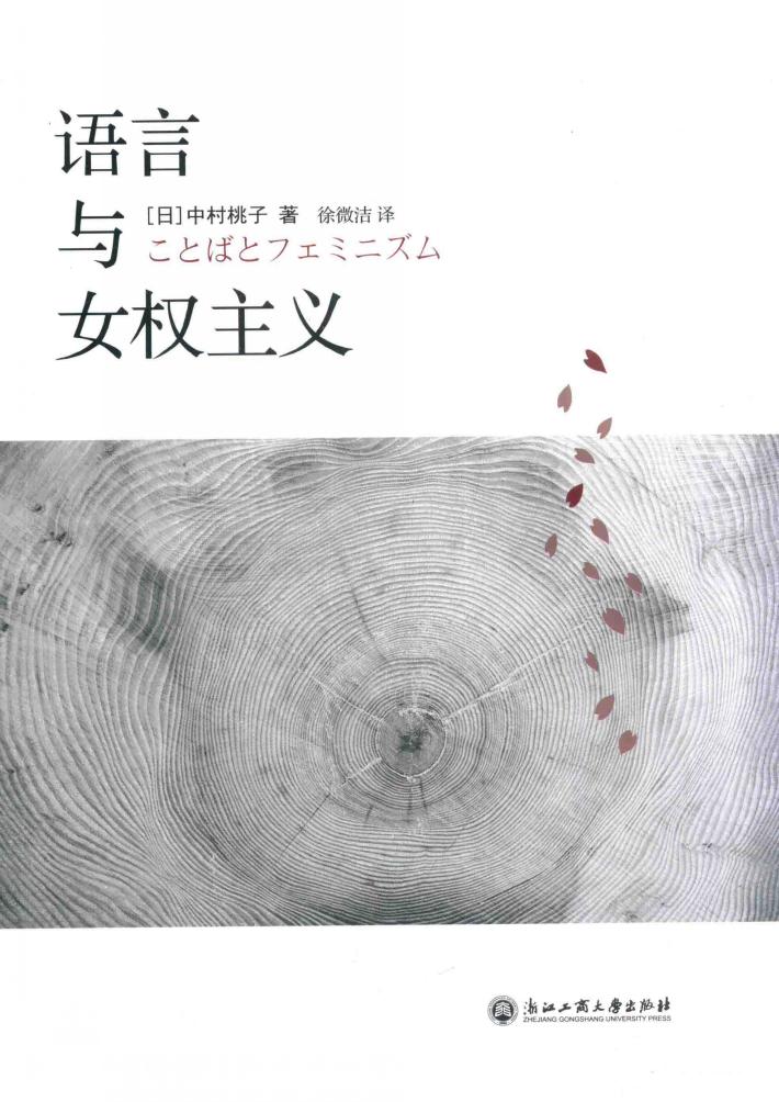 语言与女权主义 封面