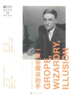 创意写作  第5卷  一双会魔法的手 封面