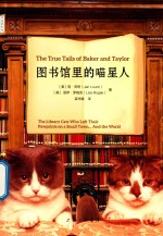 图书馆里的喵星人 封面