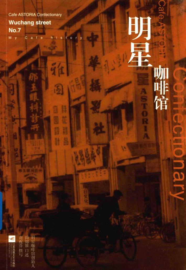 明星咖啡馆