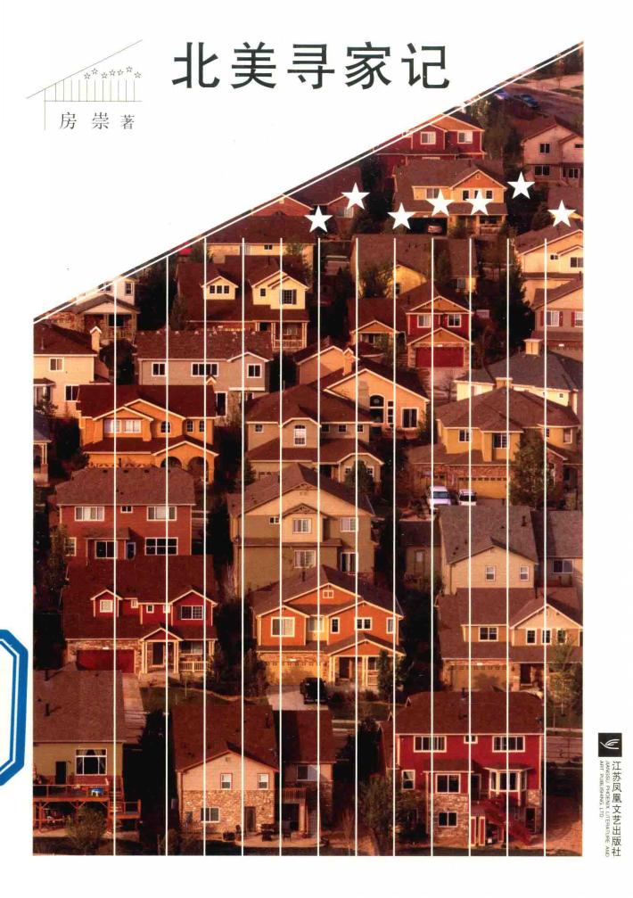 北美寻家记 封面