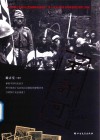 不许可  相机中的侵华历史 封面