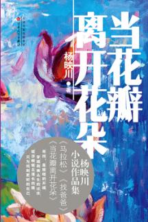 当花瓣离开花朵 封面