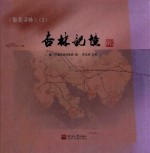 集美寻珍  2  杏林记忆 封面