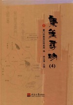 集美寻珍  4 封面