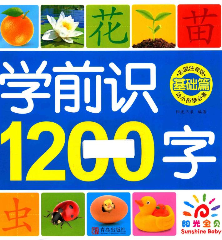基础篇  学前识1200字 封面