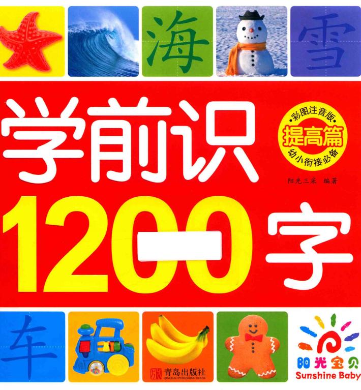 学前识1200字  提高篇 封面