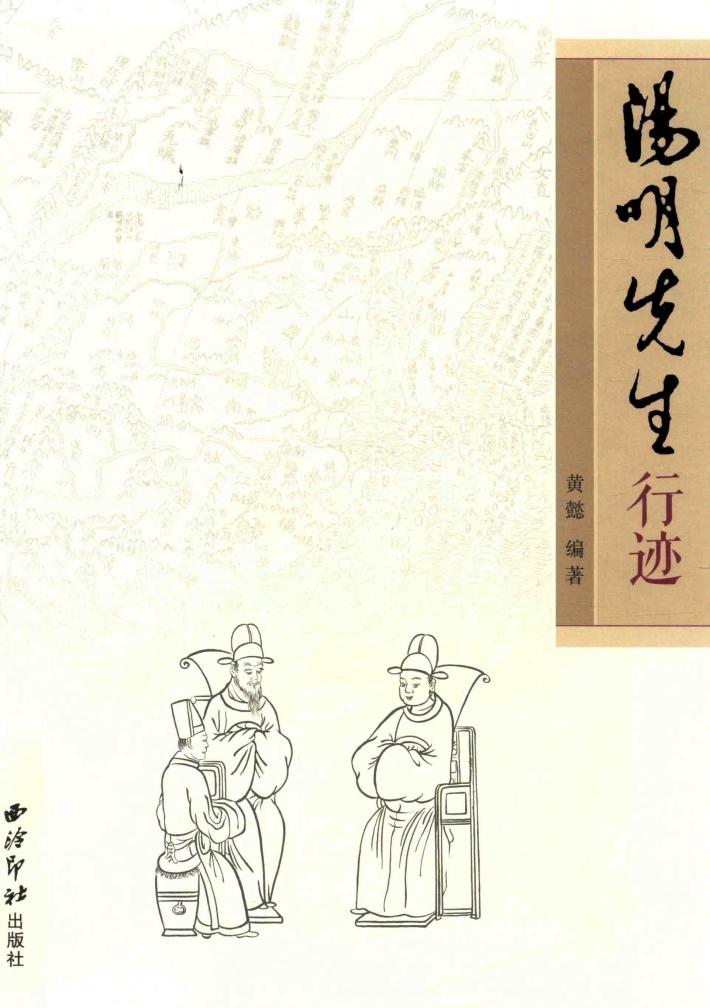 阳明先生行迹 封面