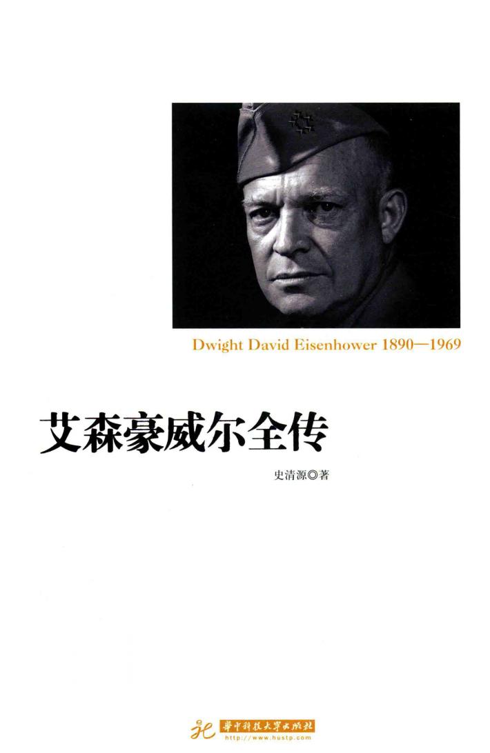 艾森豪威尔全传 封面