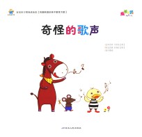 宝宝好习惯养成绘本  奇怪的歌声 封面