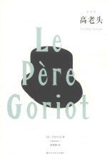 高老头 封面