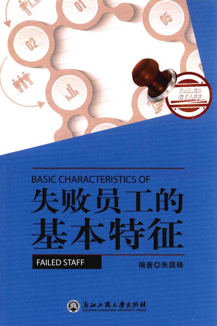 失败员工的基本特征 封面
