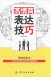高情商表达技巧 封面