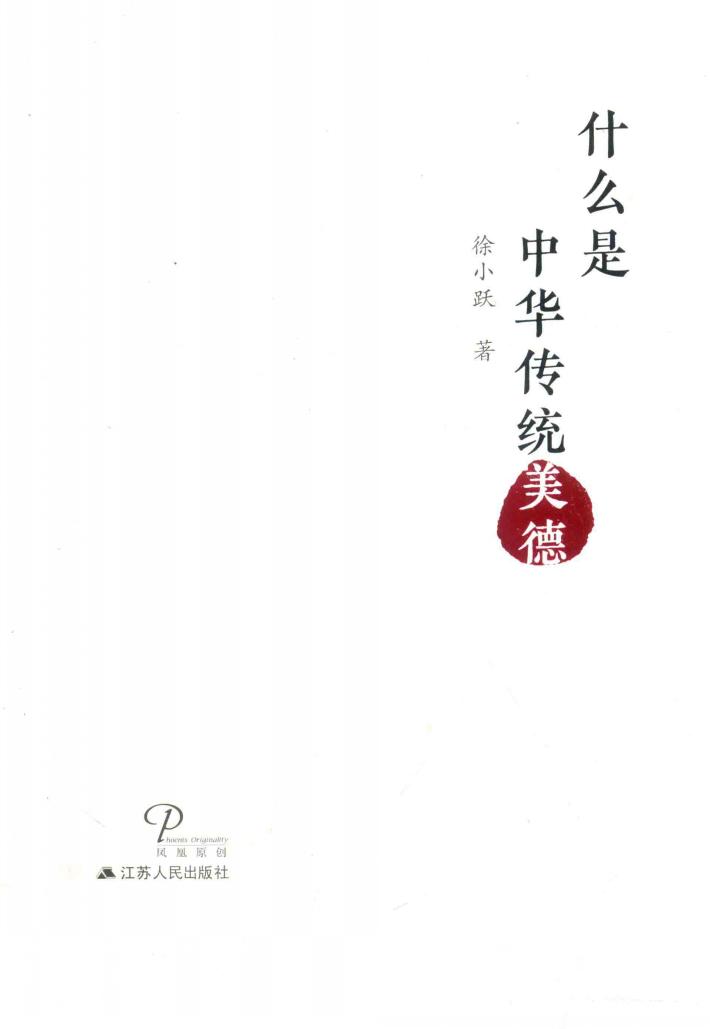 什么是中华传统美德 封面