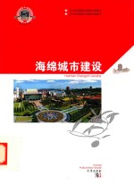 海绵城市建设 封面