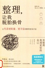 整理，让我脱胎换骨 封面