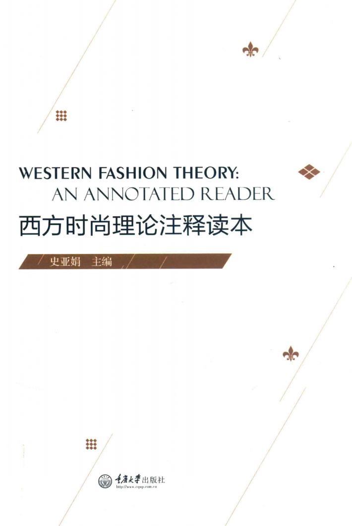 西方时尚理论注释读本 封面