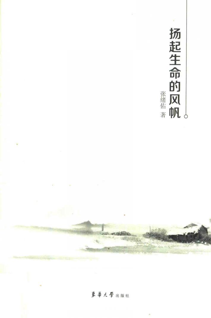 扬起生命的风帆 封面