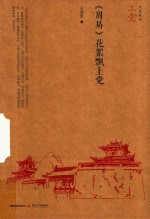 《周易》花絮飘上党 封面