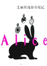 爱丽丝漫游奇境记 封面