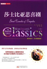 莎士比亚悲喜剧  上 封面