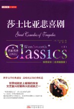 莎士比亚悲喜剧  下 封面