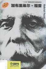 加布里埃尔·福雷 封面