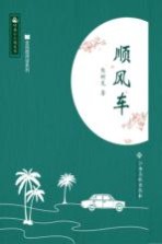 顺风车 封面