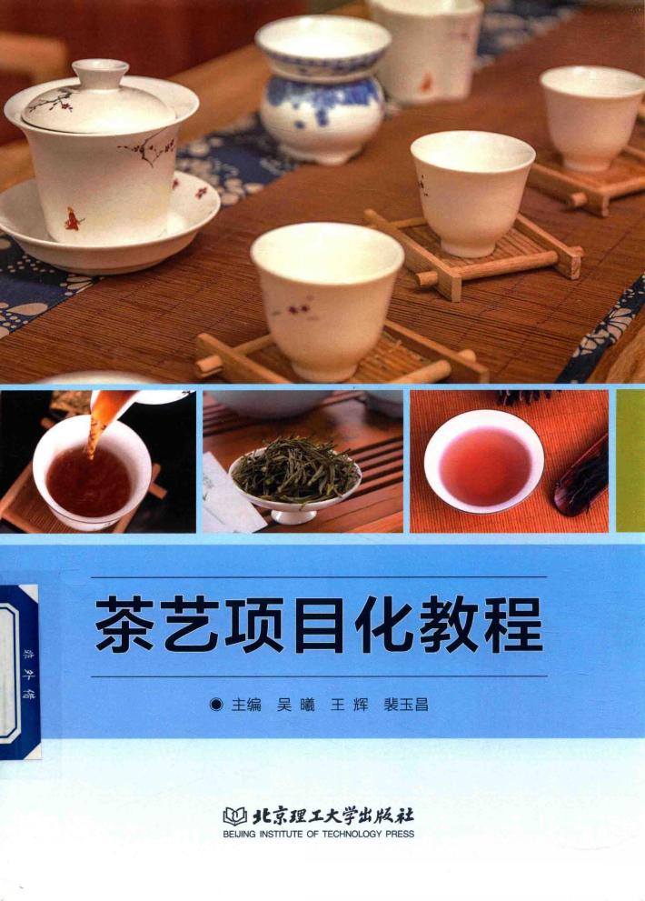 茶艺项目化教程 封面