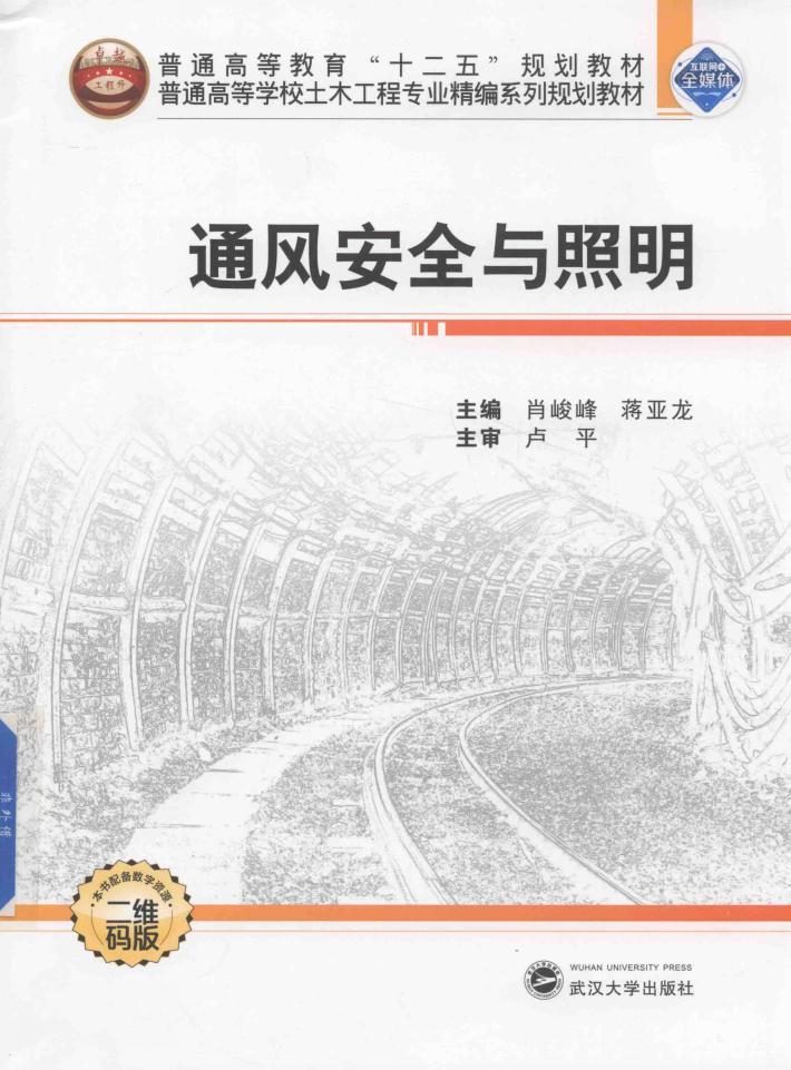 通风安全与照明 封面