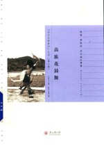 苗族花鼓舞 电子书封面