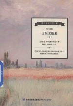 日瓦戈医生  上 封面