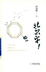 北京乎！ 封面
