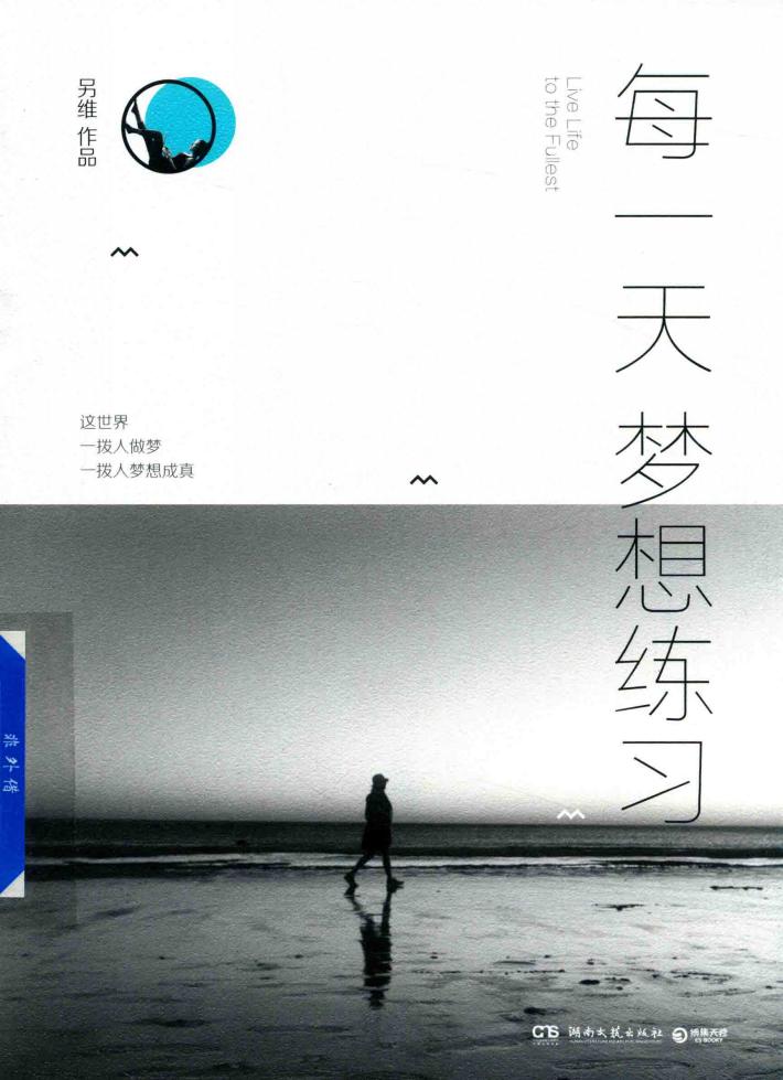 每一天梦想练习 封面