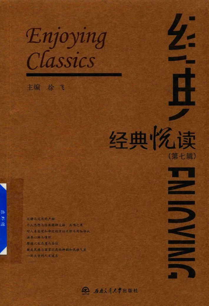 经典悦读 第7辑 封面