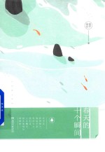 春天的十个瞬间 封面