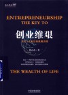 企业成长书架  创业维艰  开启人生财富的机遇法则 封面