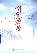 许你浮生若梦 电子书封面