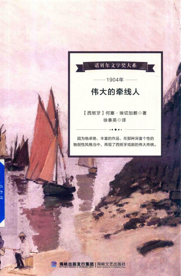 诺贝尔文学奖大系  伟大的牵线人 封面