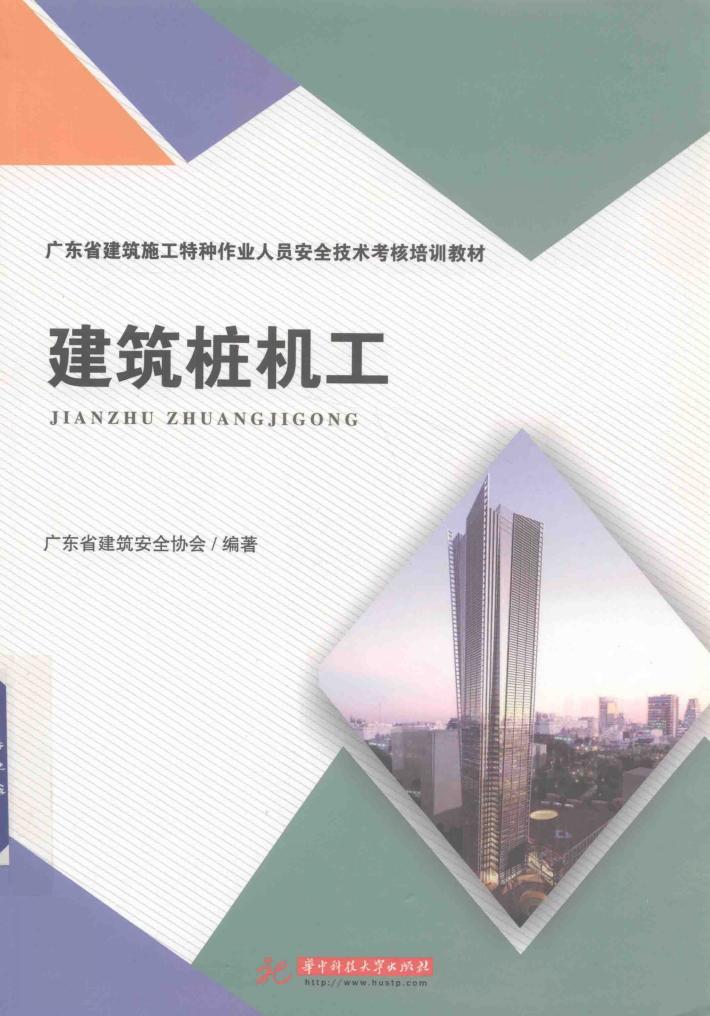 建筑桩机工 封面