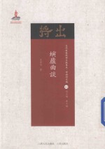 螾庐曲谈 封面