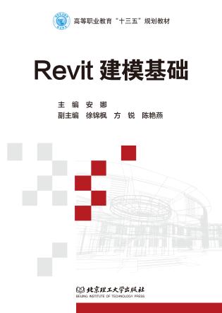 Revit建模基础 封面