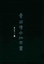 贵州清水江文书  黎平卷  第1辑  第3册 封面
