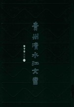 贵州清水江文书  黎平卷  第1辑  第5册 封面
