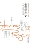 心理学小史 封面