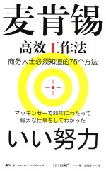 麦肯锡高效工作法 封面