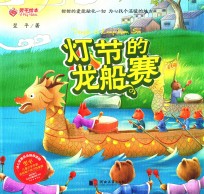灯节的龙船赛 封面