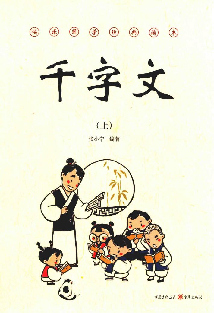 千字文  上 封面